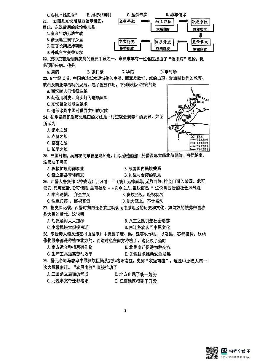 江苏省镇江市丹徒区炎黄外国语学校2025-2026学年七年级上学期1月期末历史试题第3页