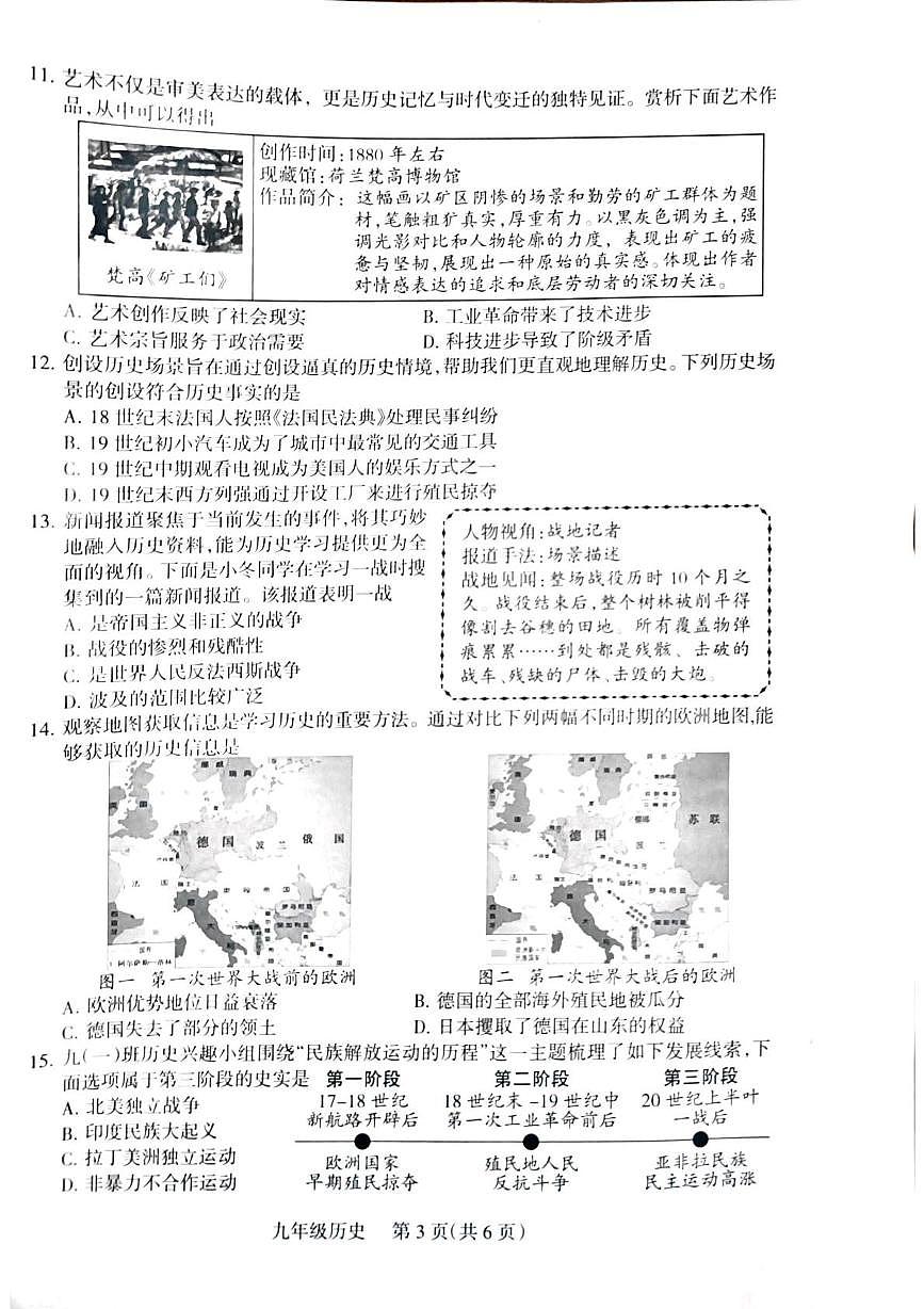 山西省运城市2025-2026学年第一学期期末九年级学业质量监测历史试题第3页