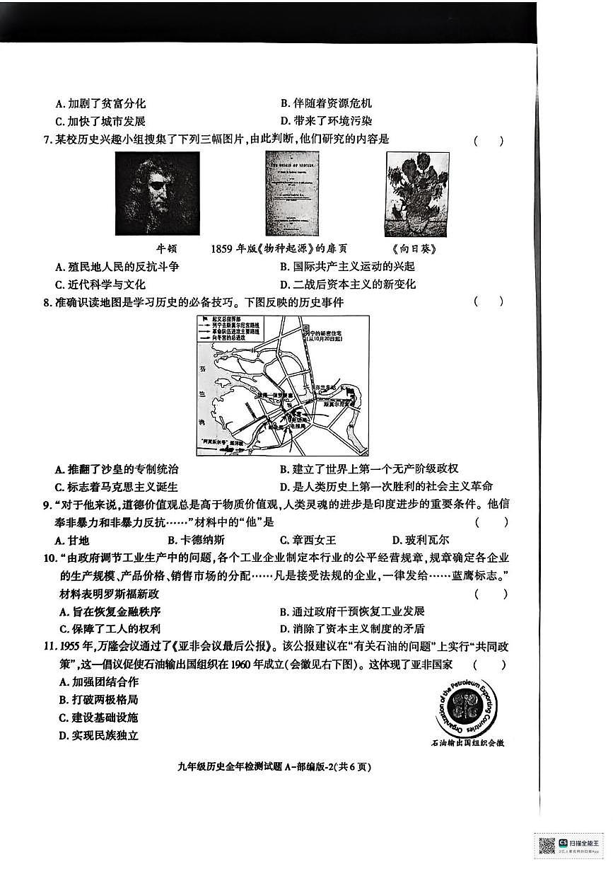 陕西省安康市2025-2026学年九年级上学期期末教学质量检测历史试题第2页