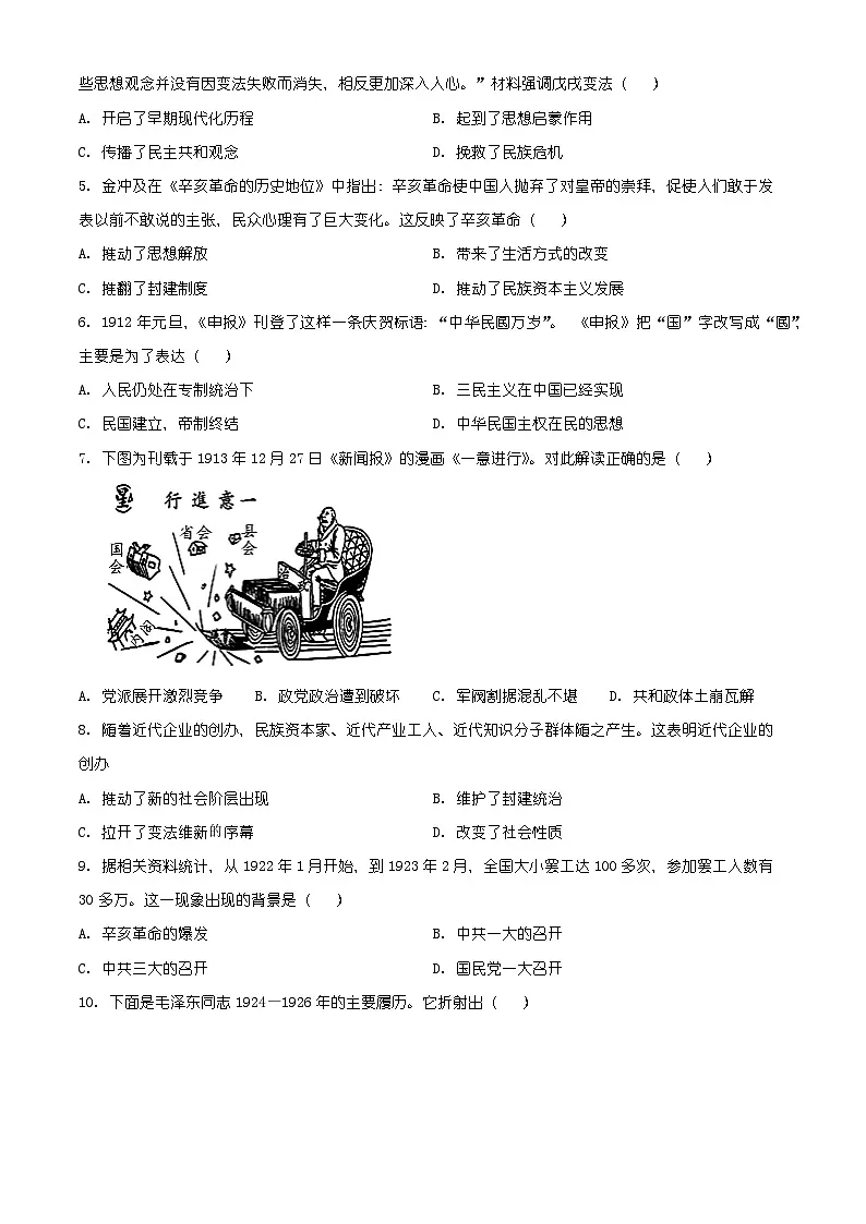 河南省许昌市2025-2026学年八年级历史上学期期末质量检测试卷（有解析）第2页