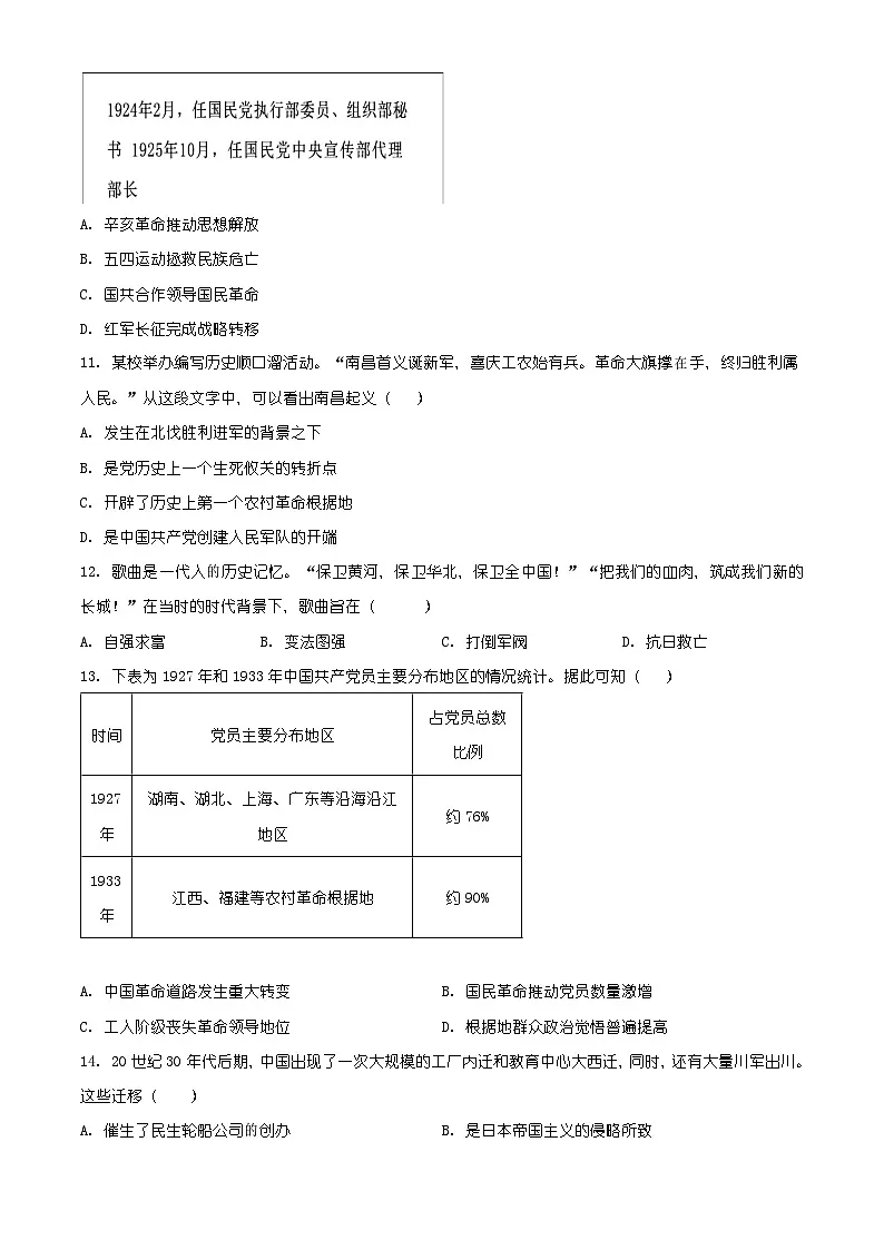 河南省许昌市2025-2026学年八年级历史上学期期末质量检测试卷（有解析）第3页