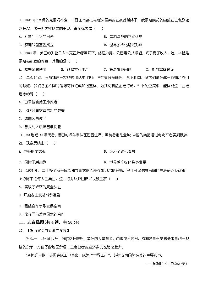 湖北省监利市高新区2025-2026学年九年级上学期1月期末历史试题（有解析）第2页