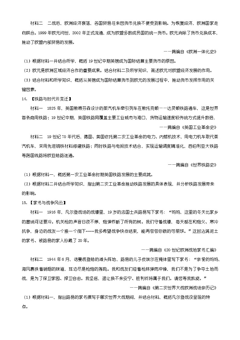 湖北省监利市高新区2025-2026学年九年级上学期1月期末历史试题（有解析）第3页