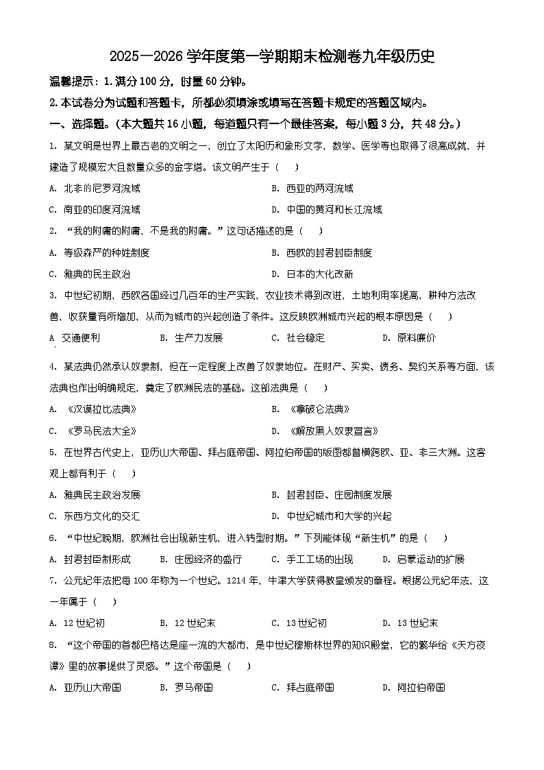 湖南省岳阳市平江县2025-2026学年九年级上学期1月期末历史试题（有解析）第1页
