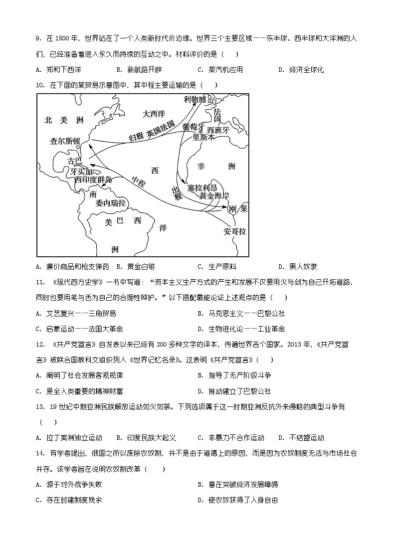 湖南省岳阳市平江县2025-2026学年九年级上学期1月期末历史试题（有解析）第2页
