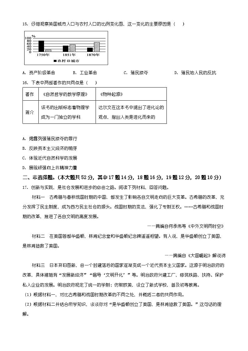 湖南省岳阳市平江县2025-2026学年九年级上学期1月期末历史试题（有解析）第3页
