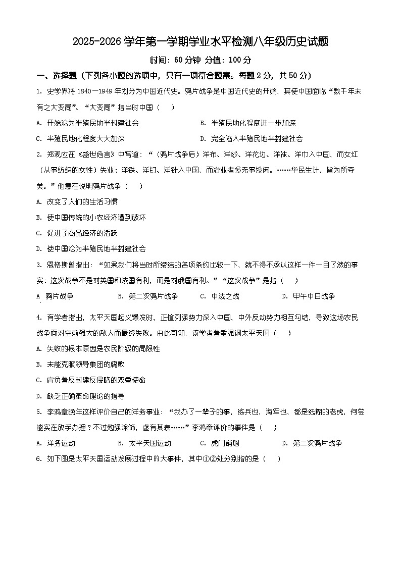 山东省聊城市茌平区2025-2026学年八年级上学期历史期末试卷（有解析）第1页