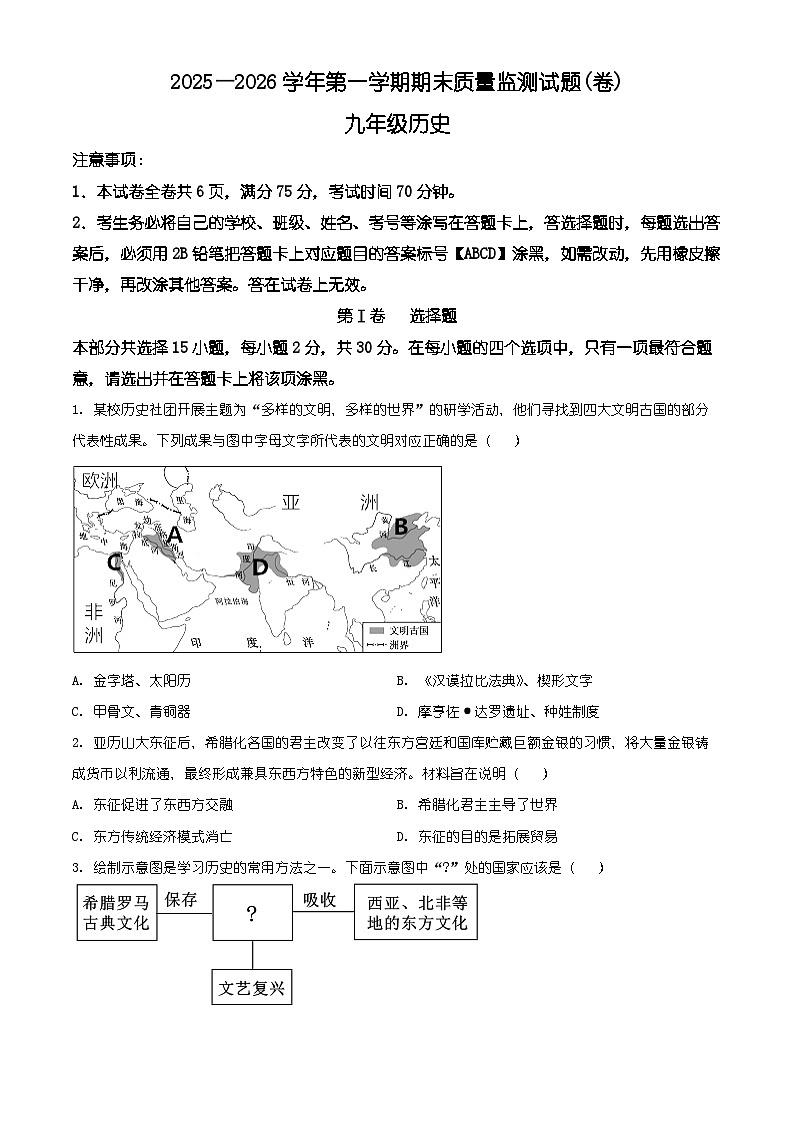 山西省太原市娄烦县2025-2026学年九年级上学期1月期末历史试题（有解析）第1页