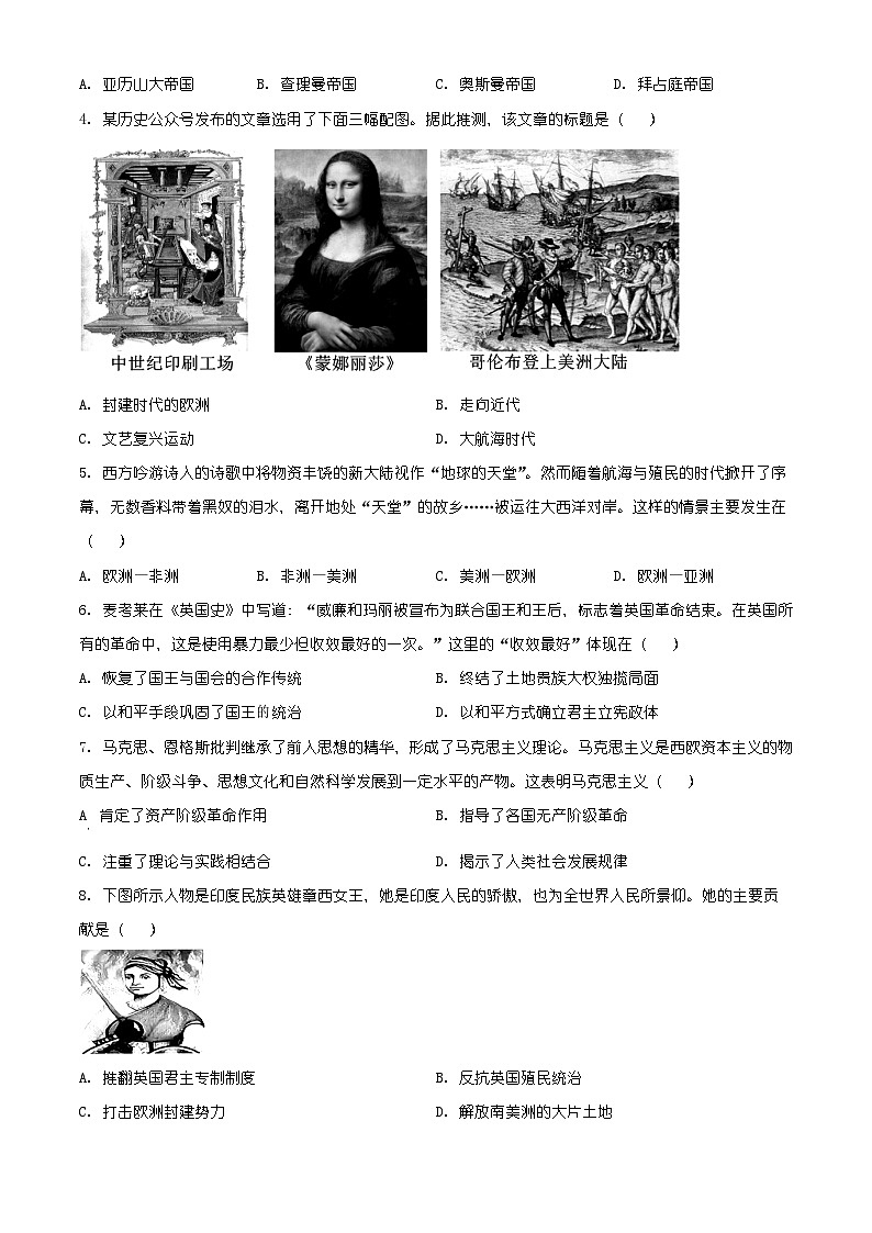 山西省太原市娄烦县2025-2026学年九年级上学期1月期末历史试题（有解析）第2页
