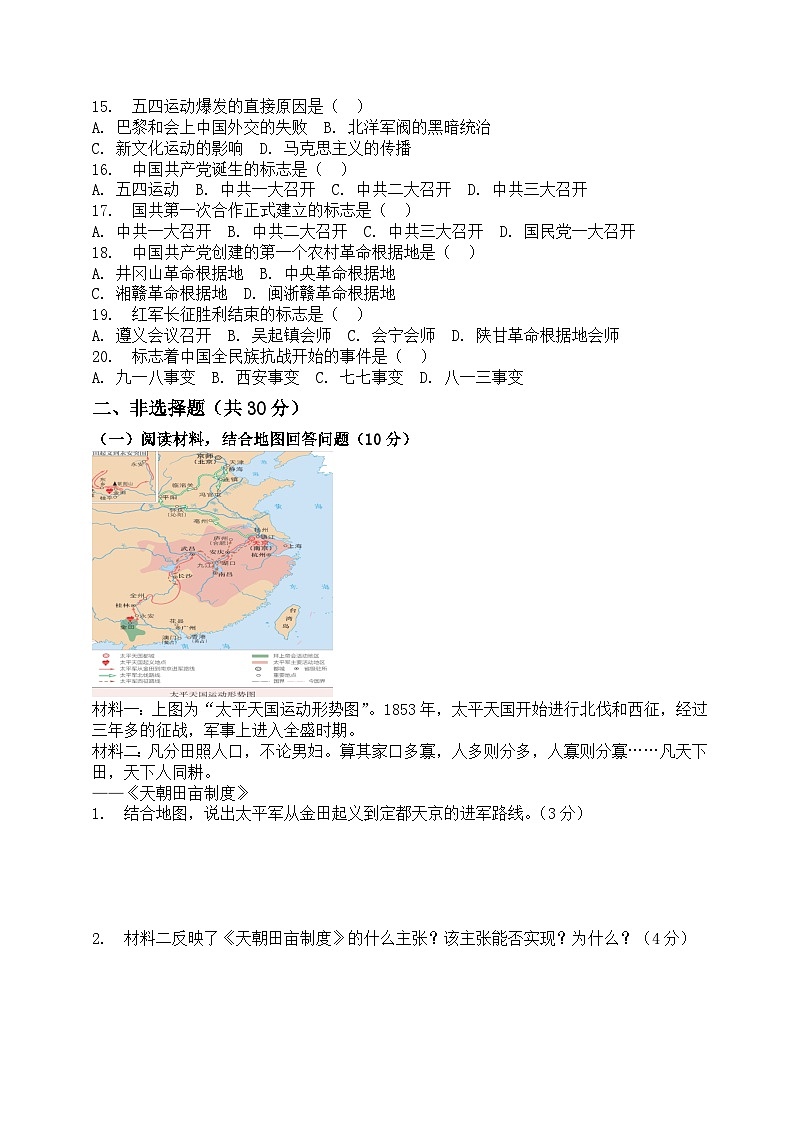河南省许昌市鄢陵县两校联考2025-2026学年八年级上册历史期末试卷（含答案 ）第2页