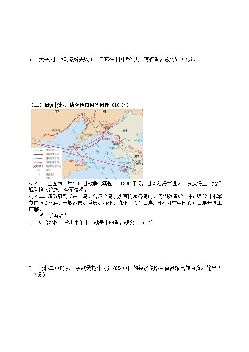 河南省许昌市鄢陵县两校联考2025-2026学年八年级上册历史期末试卷（含答案 ）第3页