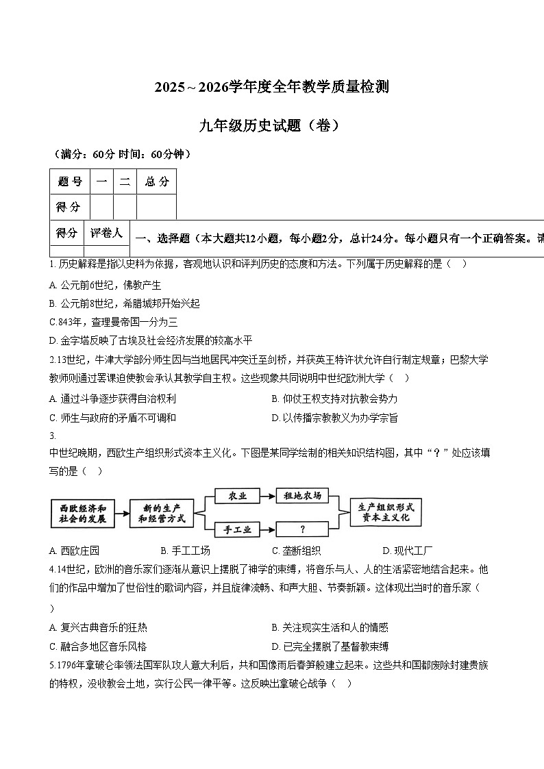 陕西省安康市2025_2026学年九年级上学期期末教学质量检测历史试题（扫描版，含答案）第1页