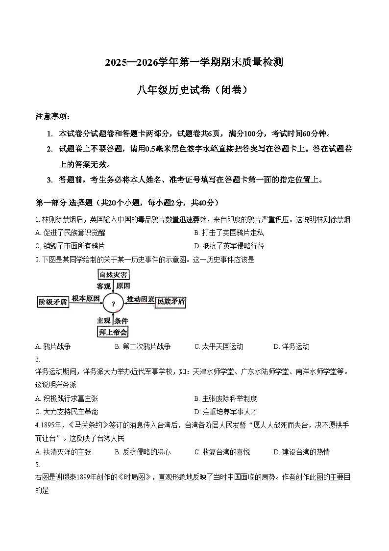 河南省洛阳市2025_2026学年八年级上学期期末历史试题（文字版，含答案）第1页