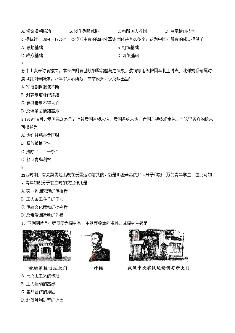 河南省洛阳市2025_2026学年八年级上学期期末历史试题（文字版，含答案）第2页