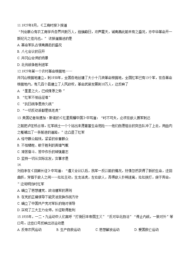 河南省洛阳市2025_2026学年八年级上学期期末历史试题（文字版，含答案）第3页