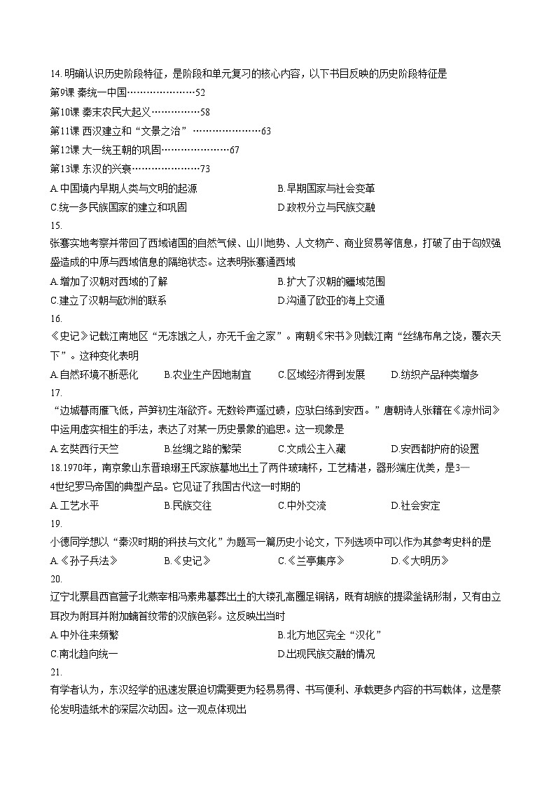 河南省漯河三中教育集团2025_2026学年上学期七年级历史期末试卷（文字版，含答案）第3页