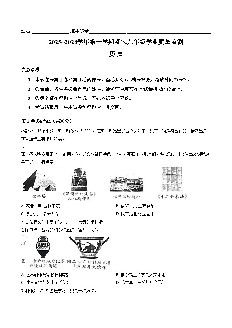 山西省运城市2025_2026学年第一学期期末九年级学业质量监测历史试题（扫描版，含答案）第1页