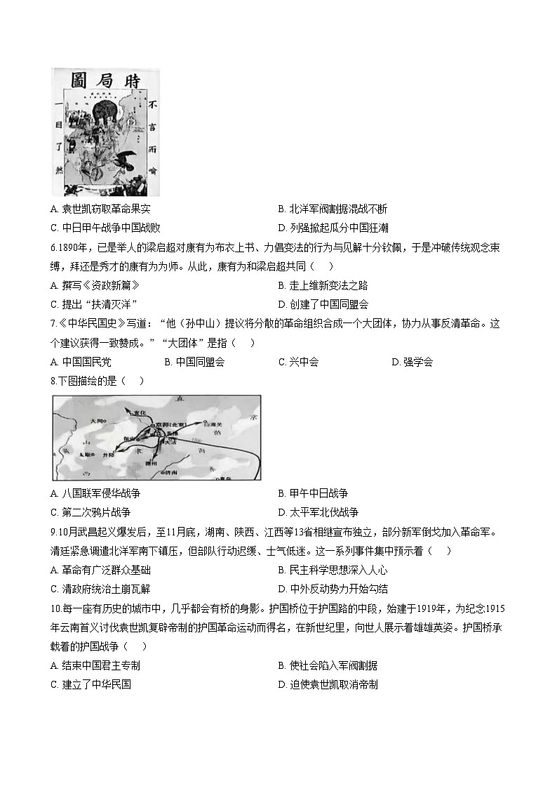 山东烟台龙口实验中学2025_2026学年第一学期期末质量检测八年级历史试卷（文字版，含答案）第2页