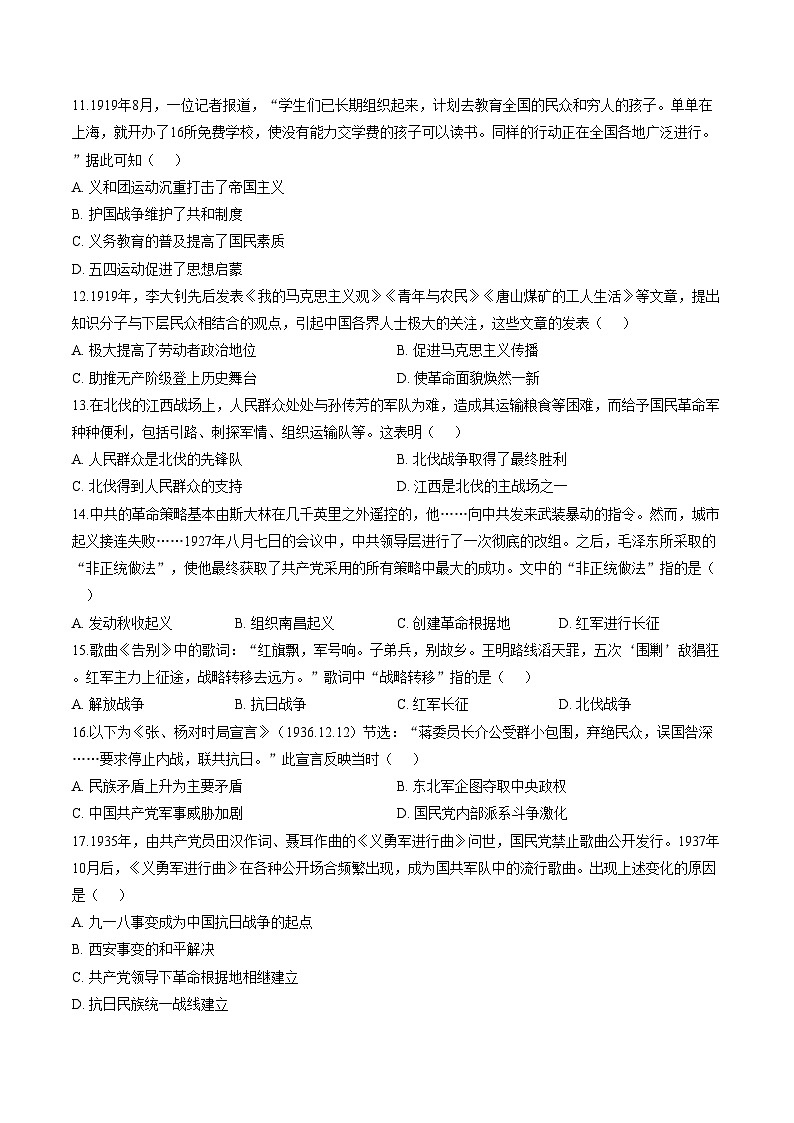 山东烟台龙口实验中学2025_2026学年第一学期期末质量检测八年级历史试卷（文字版，含答案）第3页