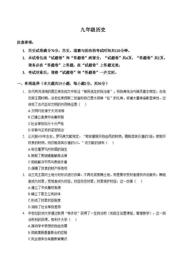 安徽省亳州市第三十四中学2025_2026学年九年级上学期1月期末历史试题（扫描版，含答案）第1页