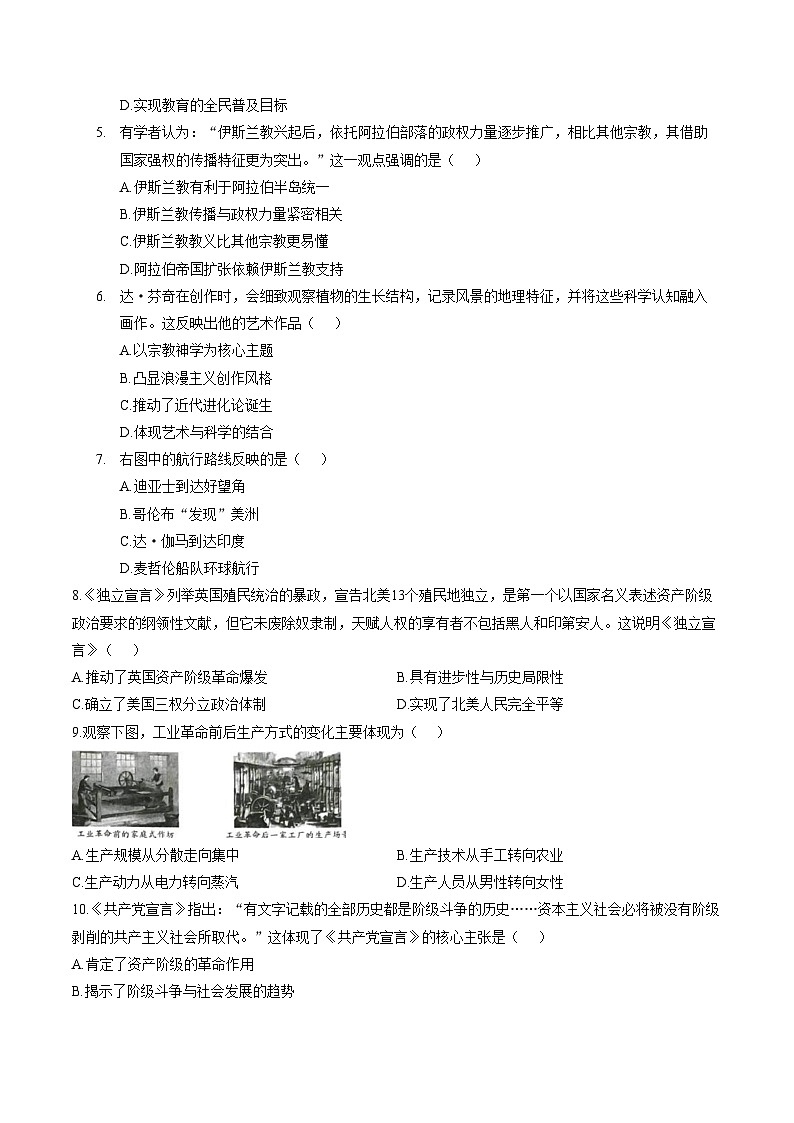 安徽省亳州市第三十四中学2025_2026学年九年级上学期1月期末历史试题（扫描版，含答案）第2页