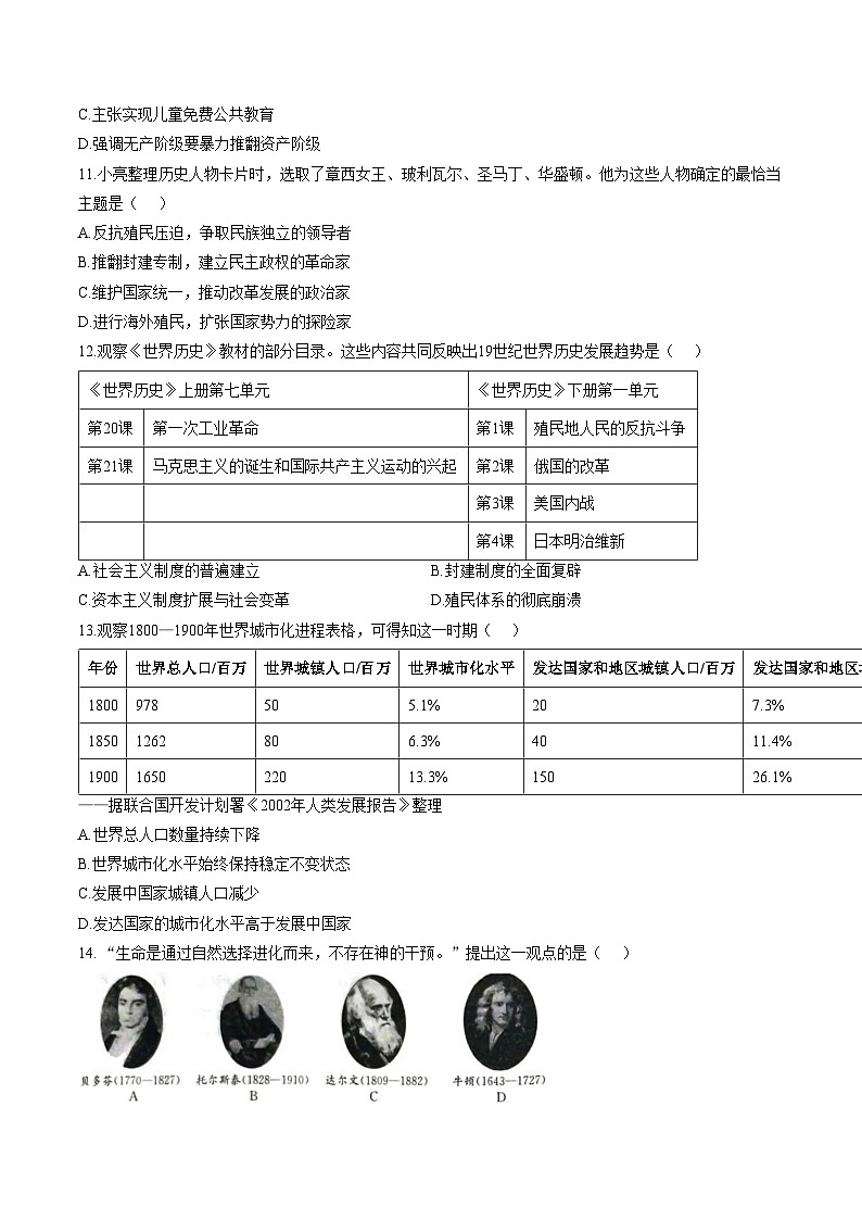 安徽省亳州市第三十四中学2025_2026学年九年级上学期1月期末历史试题（扫描版，含答案）第3页
