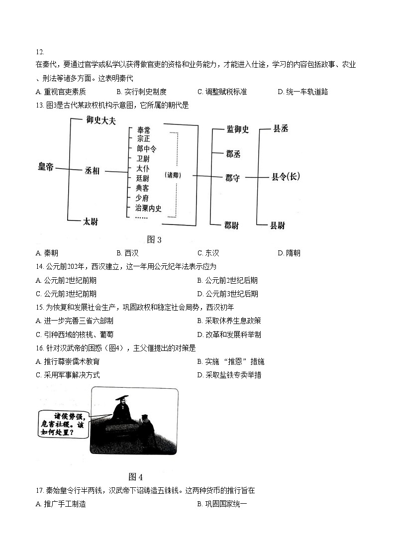 福建省漳州市诏安县2025_2026学年七年级上学期期末质量检测七年级历史试卷（文字版，含答案）第3页