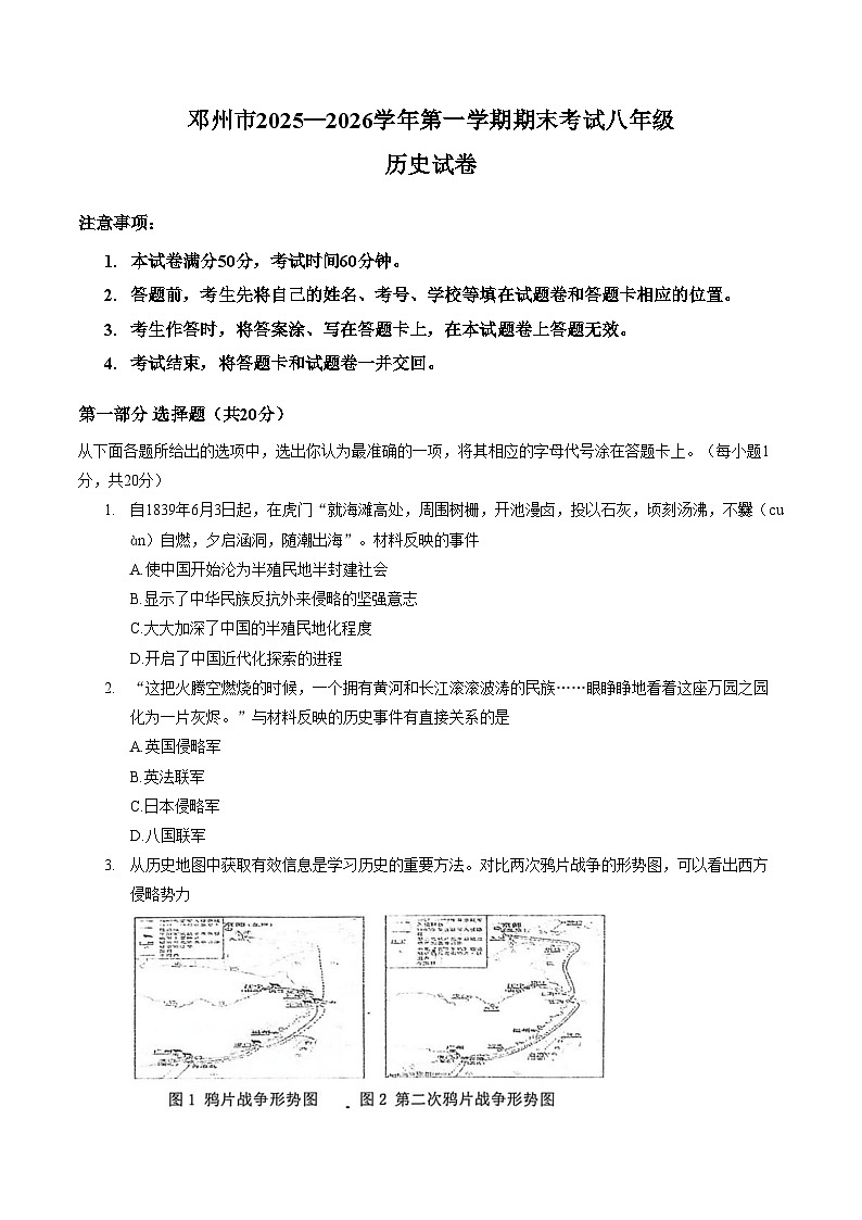 河南省南阳市邓州市2025_2026学年八年级第一学期期末历史试题（文字版，含答案）第1页