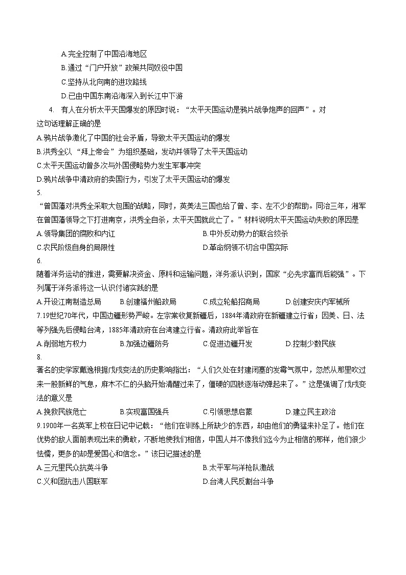 河南省南阳市邓州市2025_2026学年八年级第一学期期末历史试题（文字版，含答案）第2页