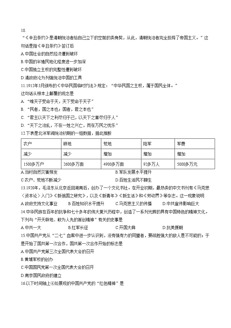 河南省南阳市邓州市2025_2026学年八年级第一学期期末历史试题（文字版，含答案）第3页