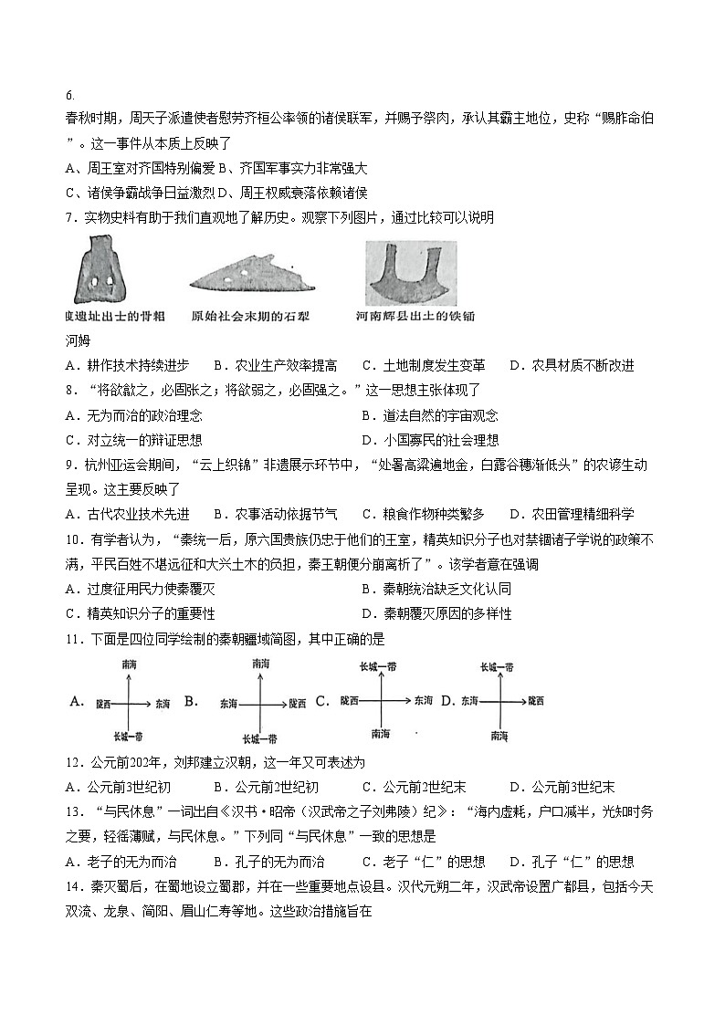 河南省南阳市邓州市2025_2026学年七年级第一学期期末历史试题（文字版，含答案）第2页