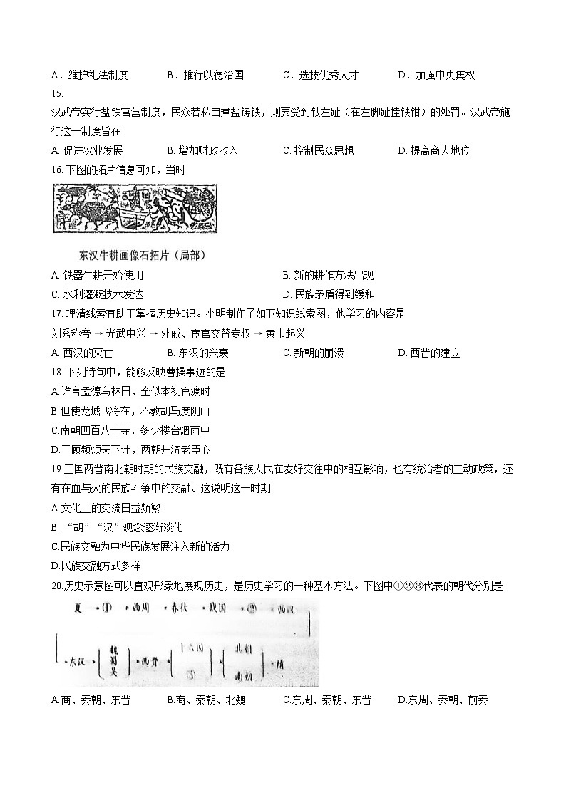 河南省南阳市邓州市2025_2026学年七年级第一学期期末历史试题（文字版，含答案）第3页