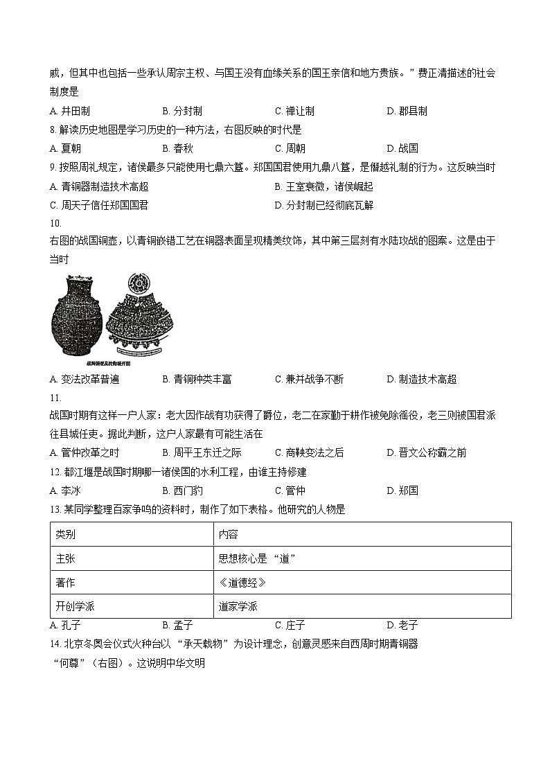 江苏省镇江市丹徒区炎黄外国语学校2025_2026学年七年级上学期1月期末历史试题（文字版，含答案）第2页