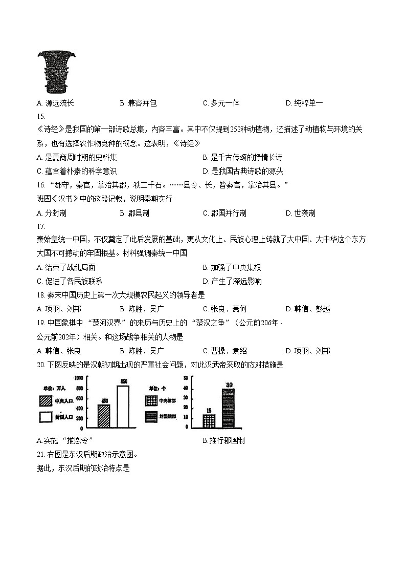 江苏省镇江市丹徒区炎黄外国语学校2025_2026学年七年级上学期1月期末历史试题（文字版，含答案）第3页