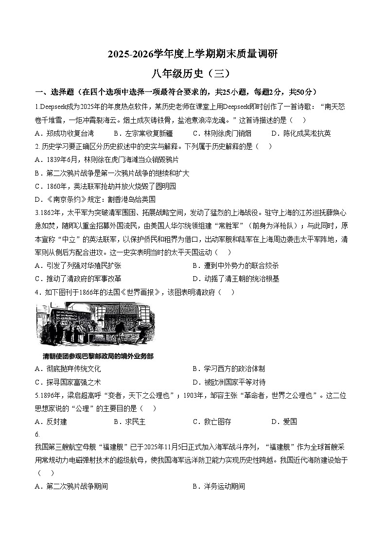 山东省临沂市兰陵2025_2026学年八年级上学期期末历史测试卷（文字版，含答案）第1页