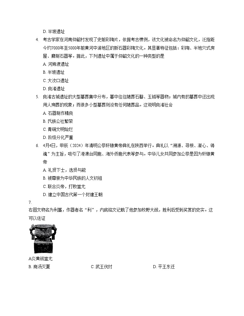河南省安阳市滑县部分学校2025_2026学年七年级上学期期中历史试卷（文字版，含答案）第2页