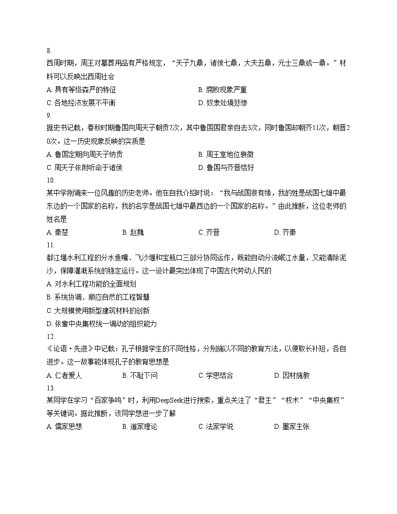 河南省安阳市滑县部分学校2025_2026学年七年级上学期期中历史试卷（文字版，含答案）第3页