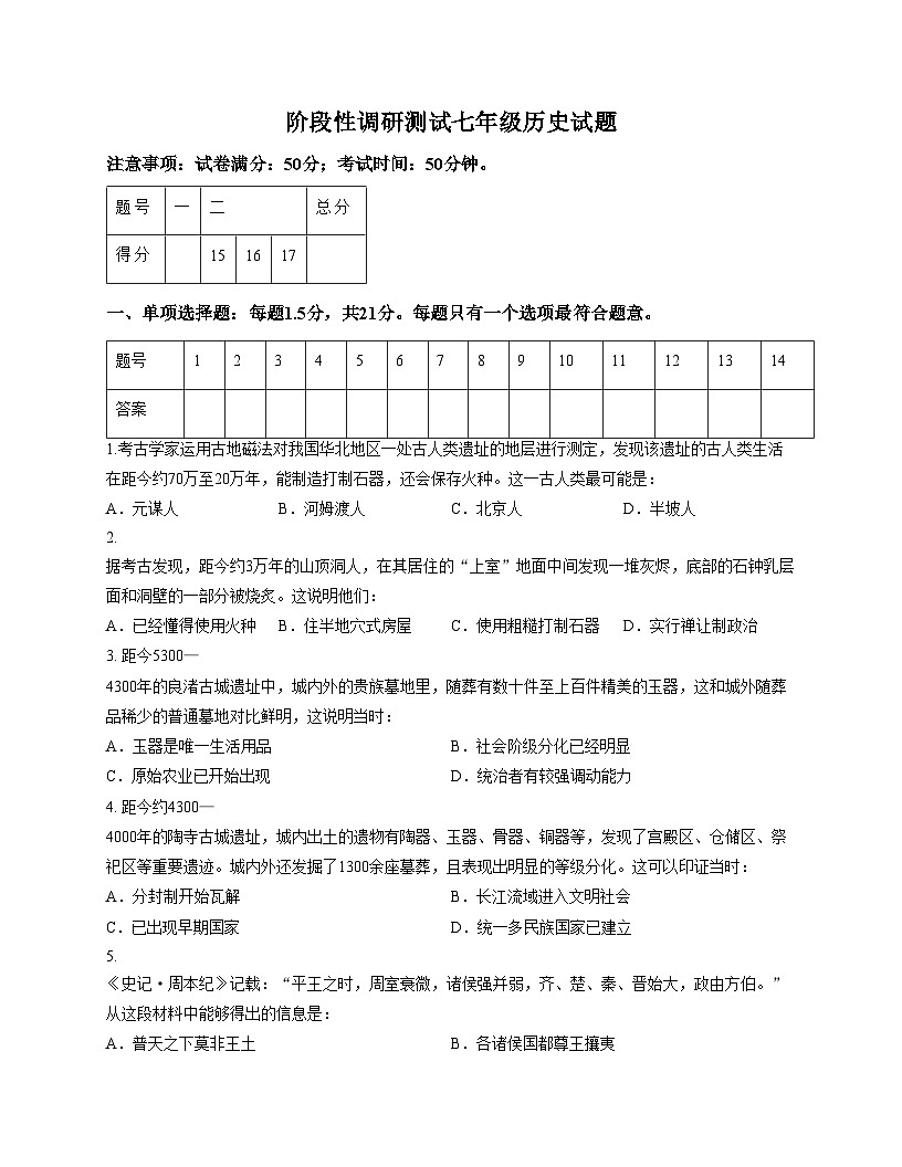 江苏省常州市溧阳市2025_2026学年七年级上学期期中考试历史试题（文字版，含答案）第1页