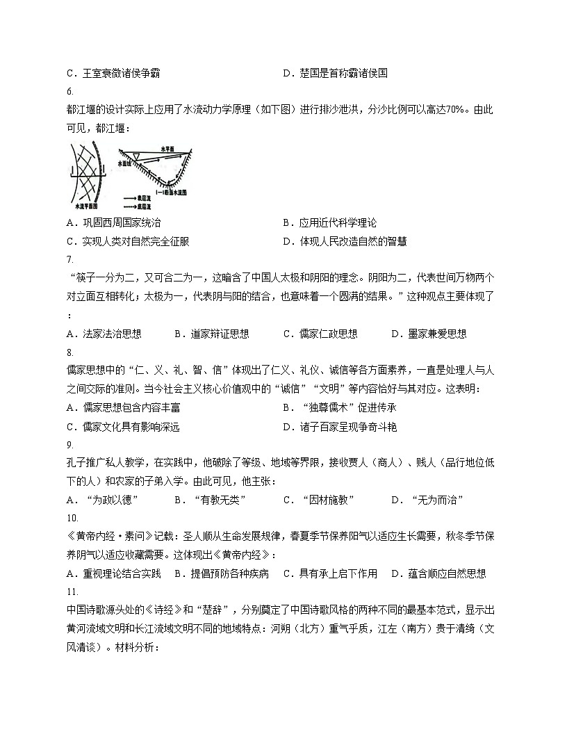 江苏省常州市溧阳市2025_2026学年七年级上学期期中考试历史试题（文字版，含答案）第2页