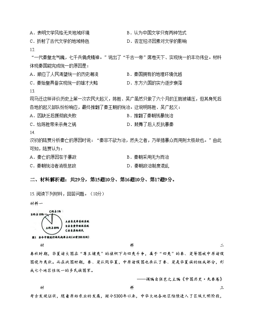 江苏省常州市溧阳市2025_2026学年七年级上学期期中考试历史试题（文字版，含答案）第3页