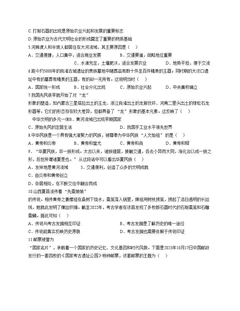 山东省 德州市天衢新区2025_2026学年上学期期中考试七年级历史试题（文字版，含答案）第2页