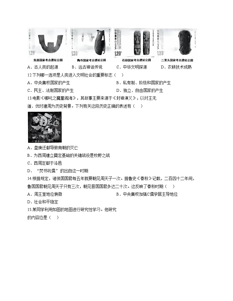 山东省 德州市天衢新区2025_2026学年上学期期中考试七年级历史试题（文字版，含答案）第3页