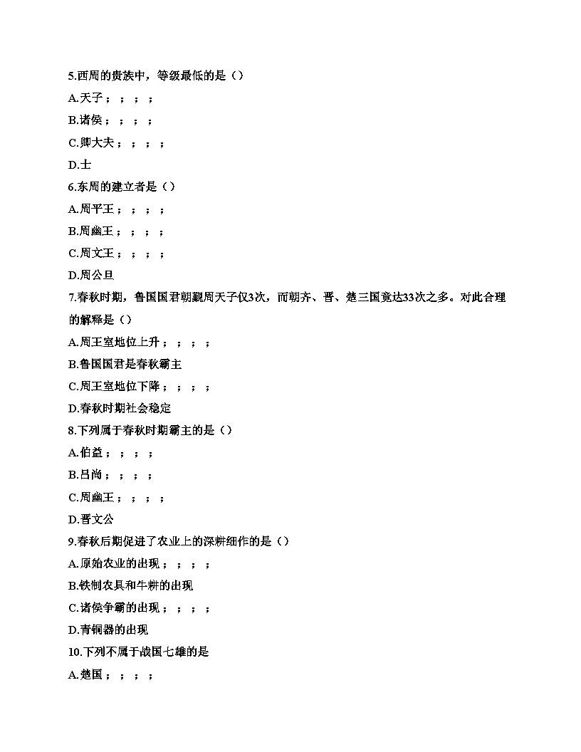 吉林省吉林市丰满区松花江中学2025_2026学年七年级上学期期中考试历史试卷（文字版，含答案）第2页