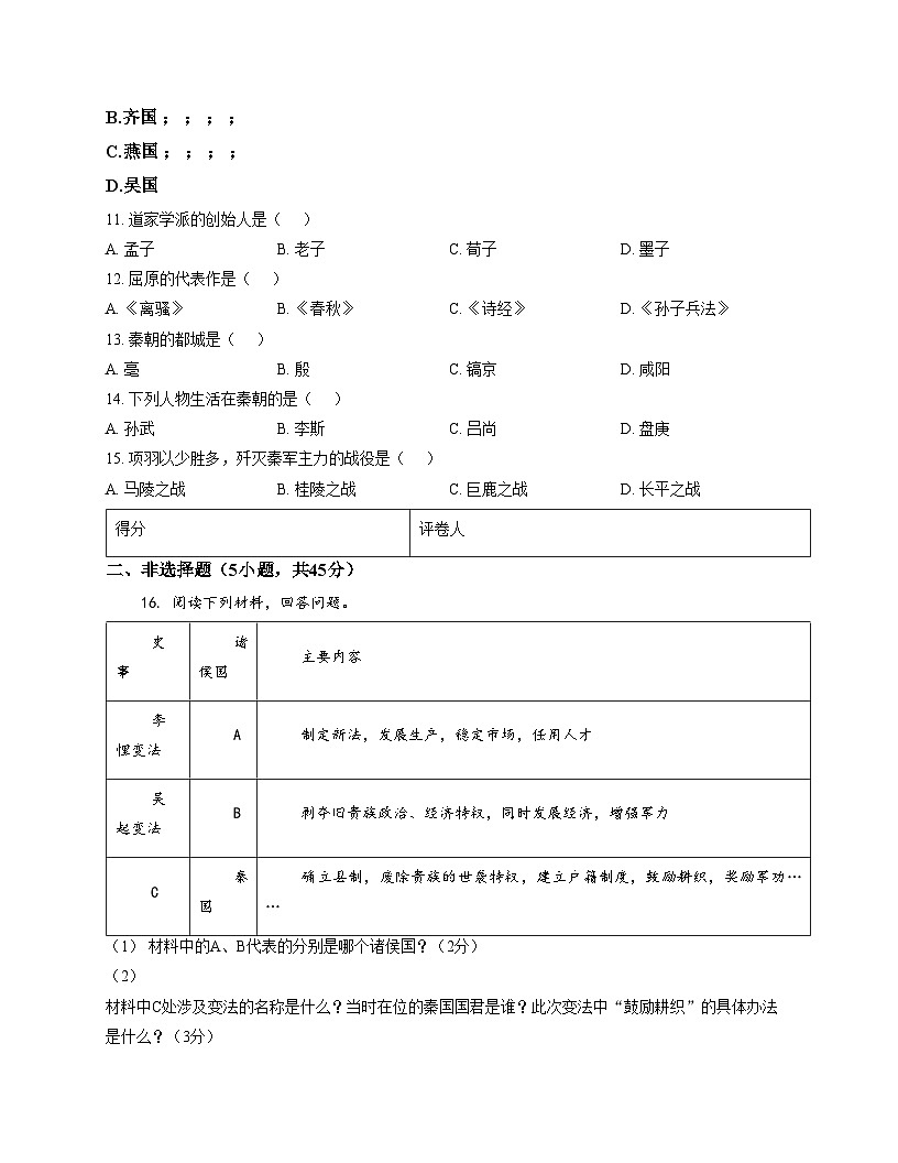 吉林省吉林市丰满区松花江中学2025_2026学年七年级上学期期中考试历史试卷（文字版，含答案）第3页