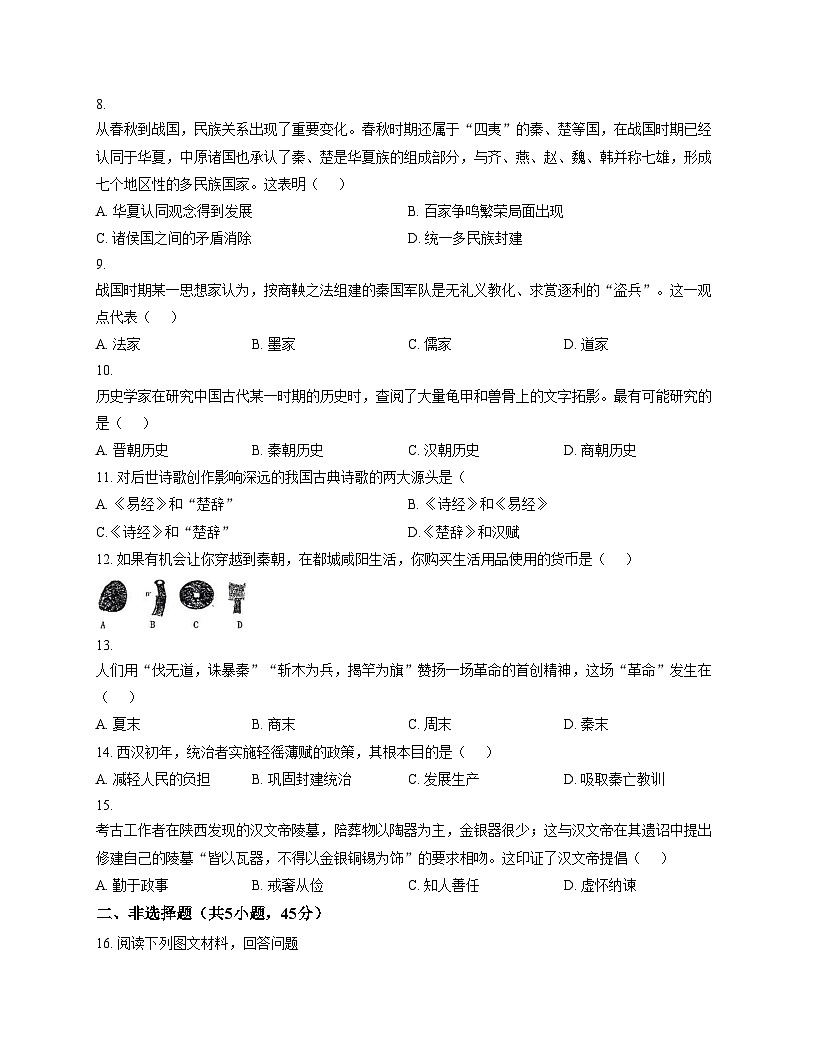吉林省吉林市丰满区东山实验学校2025_2026学年七年级上学期期中考试历史试卷（文字版，含答案）第2页