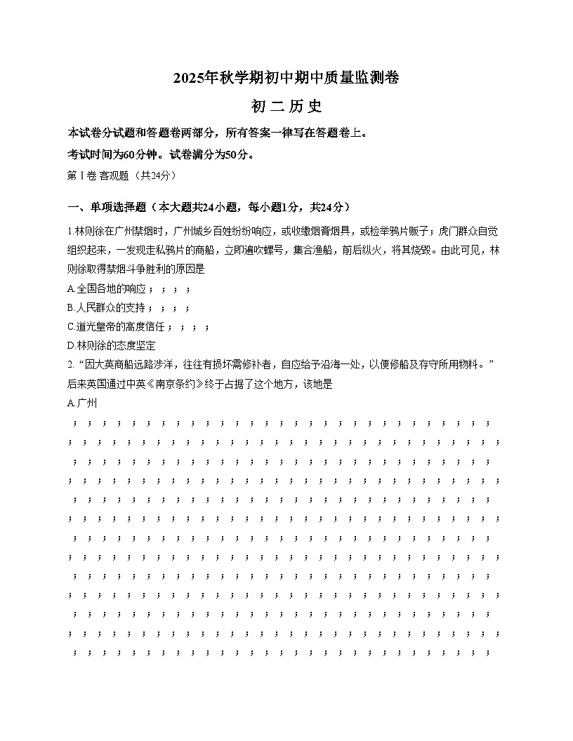 江苏省无锡市滨湖区2025_2026学年八年级上学期期中历史试题（扫描版，含答案）第1页