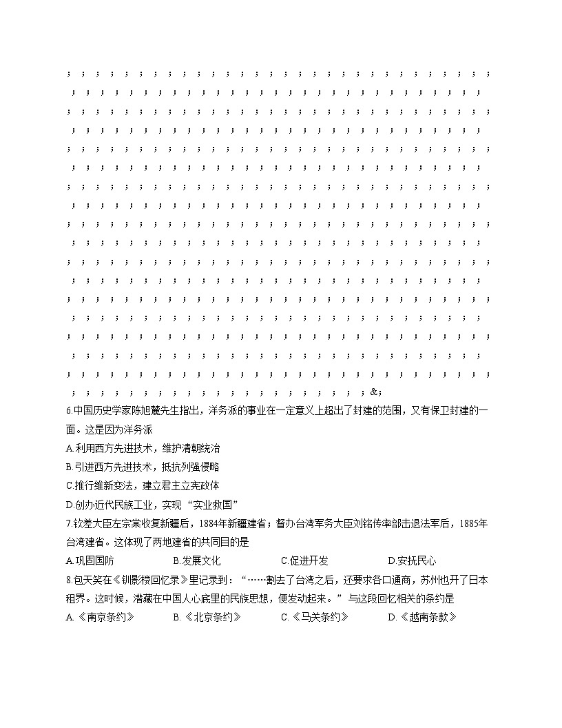 江苏省无锡市滨湖区2025_2026学年八年级上学期期中历史试题（扫描版，含答案）第3页