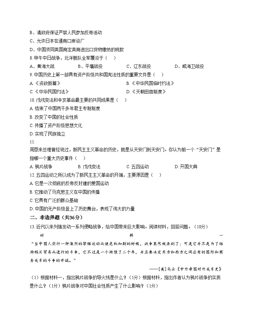 湖北省襄阳市南漳县六校2025_2026学年八年级上学期11月期中历史试题（扫描版，含答案）第2页