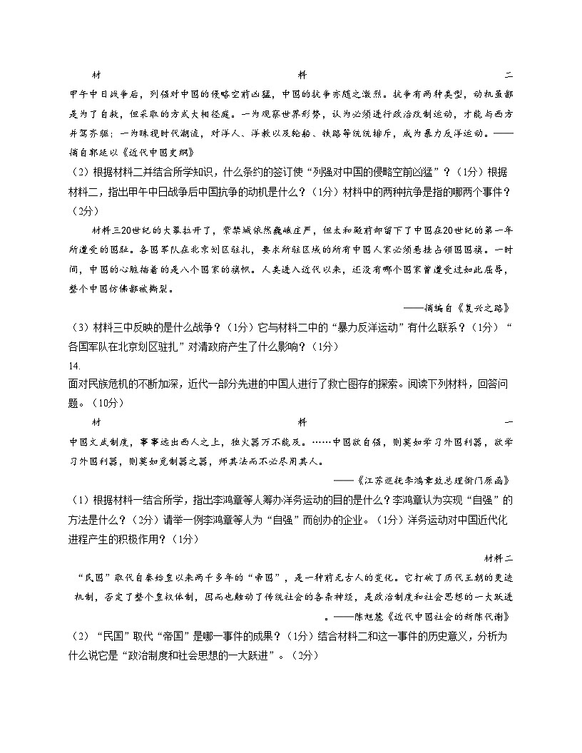 湖北省襄阳市南漳县六校2025_2026学年八年级上学期11月期中历史试题（扫描版，含答案）第3页