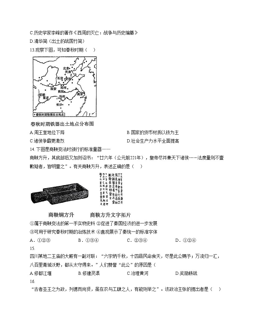 河南省郑州市郑州外国语学校2025_2026学年七年级上学期期中历史试卷（文字版，含答案）第3页